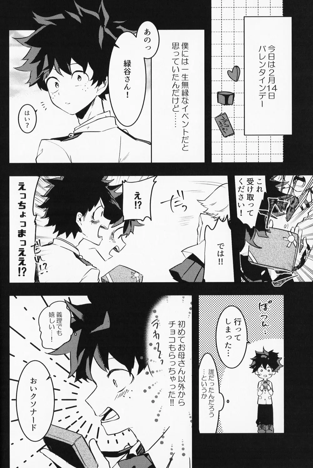 チョコレイト××オサナナジミ - page5