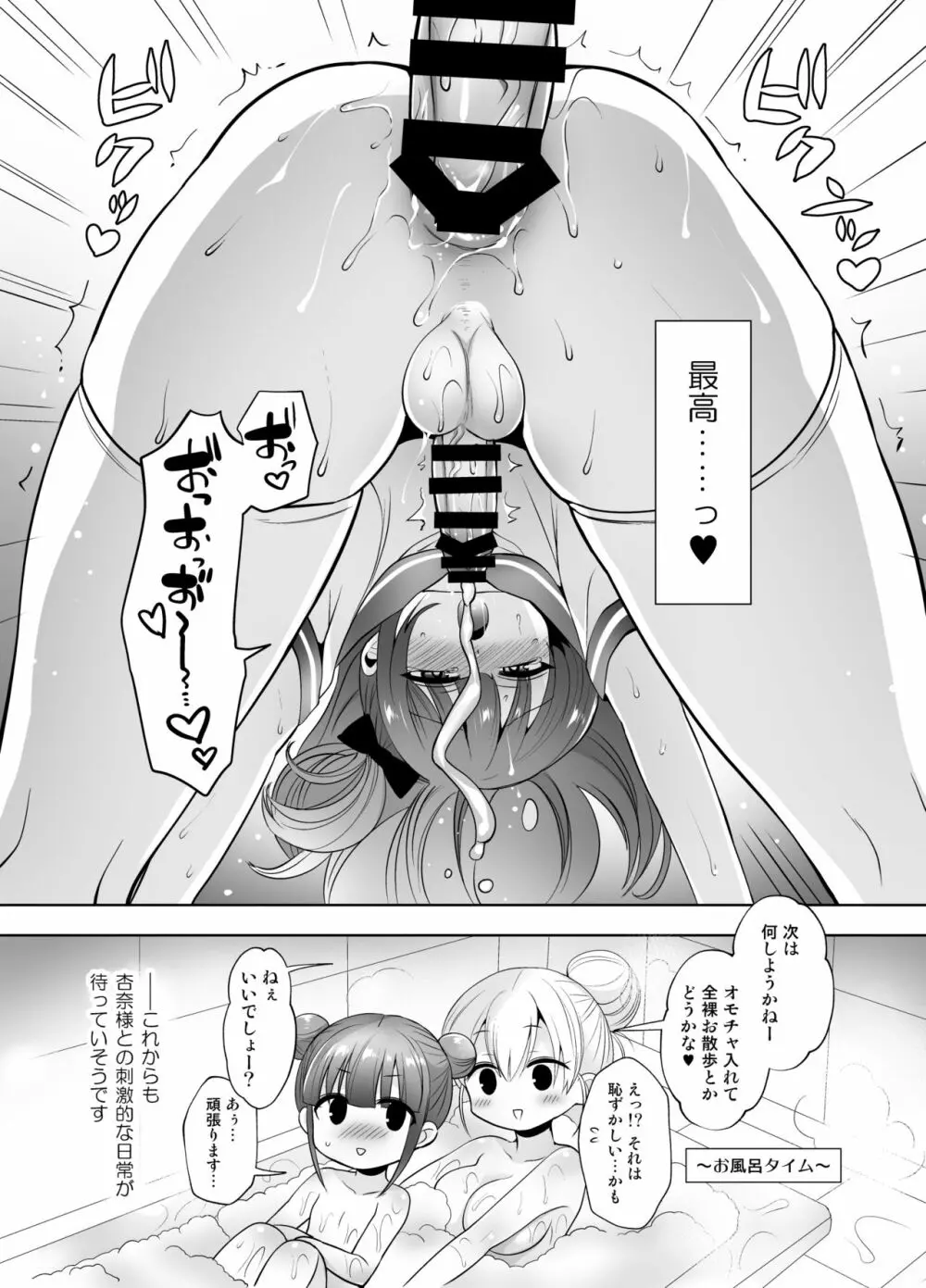 ふたなり御主人様と女装子の甘ラブ調教日記 - page17