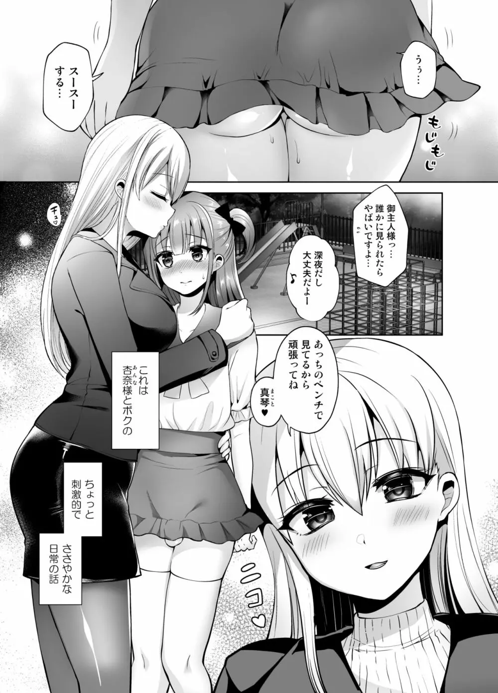 ふたなり御主人様と女装子の甘ラブ調教日記 - page3