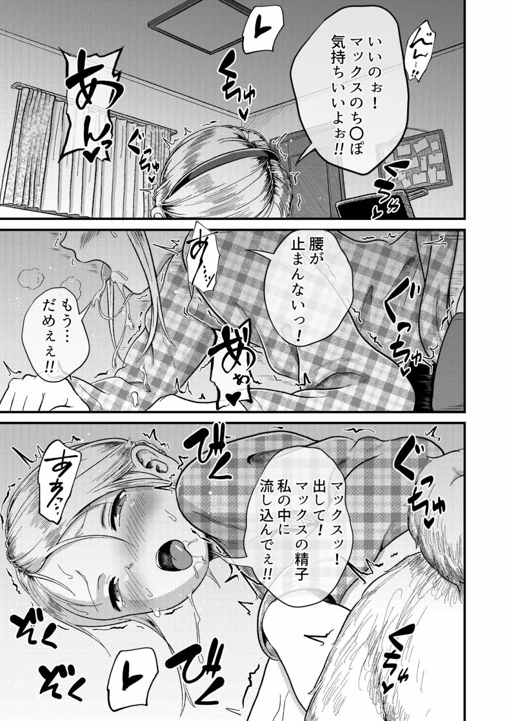 発情期のシェリー - page8