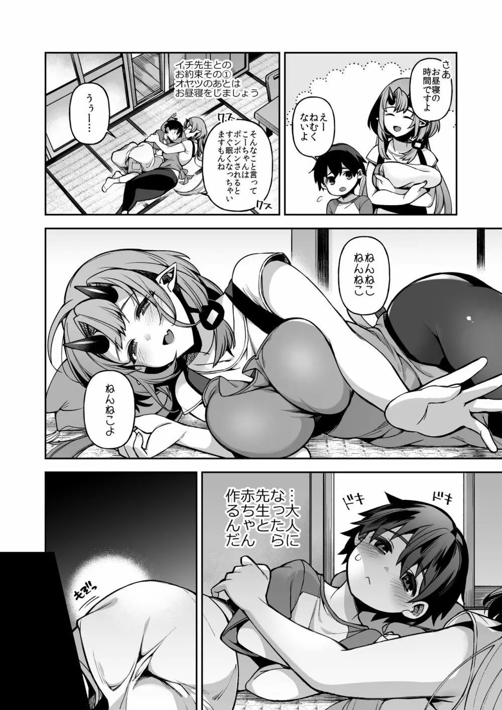 僕だけの鬼ヨメ～イチ先生といっしょ～ - page12