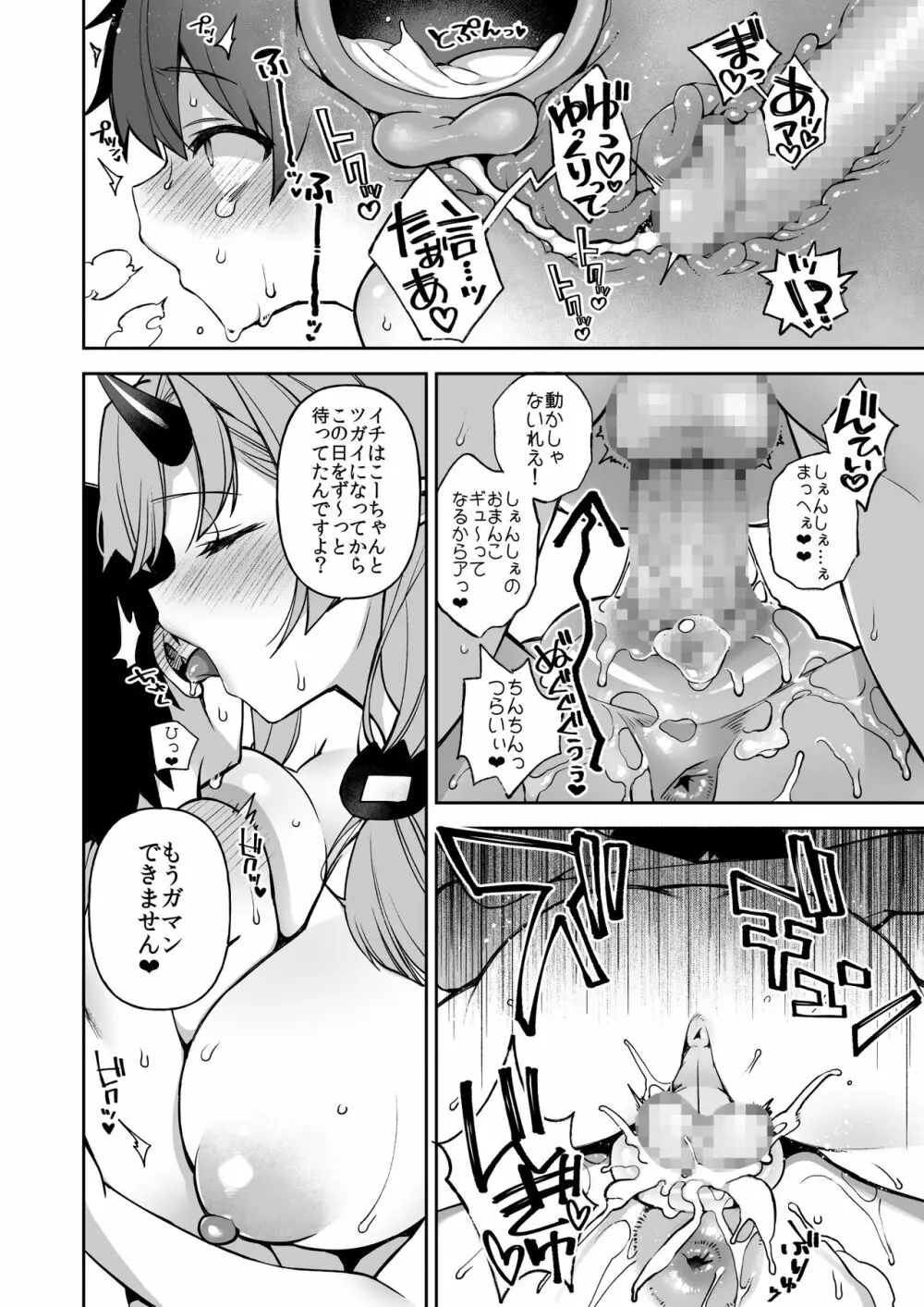 僕だけの鬼ヨメ～イチ先生といっしょ～ - page22