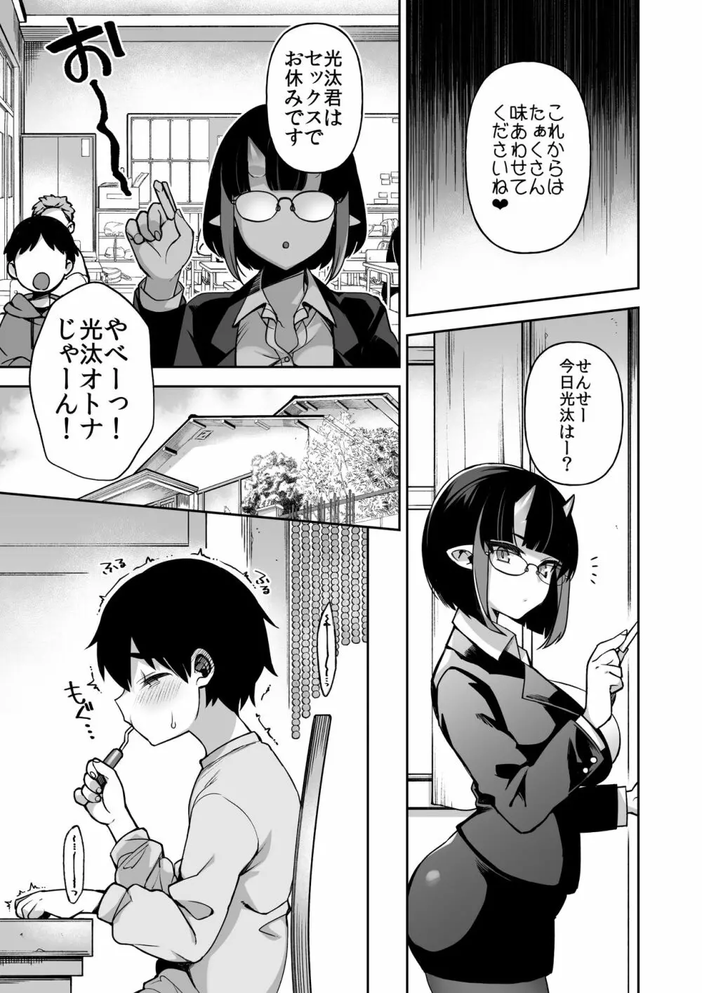 僕だけの鬼ヨメ～イチ先生といっしょ～ - page23