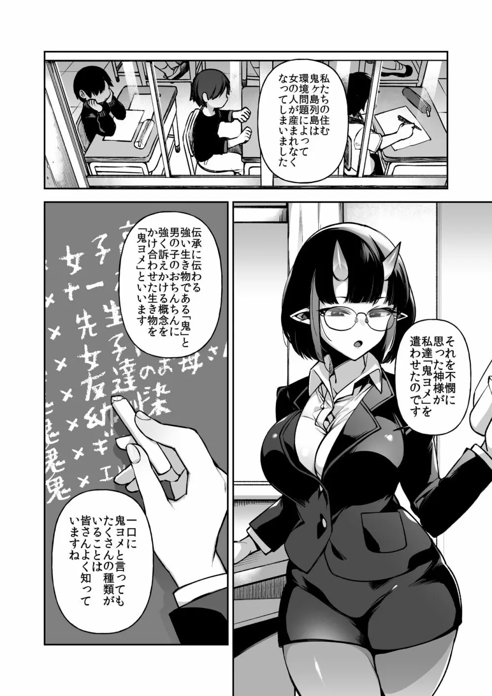 僕だけの鬼ヨメ～イチ先生といっしょ～ - page39