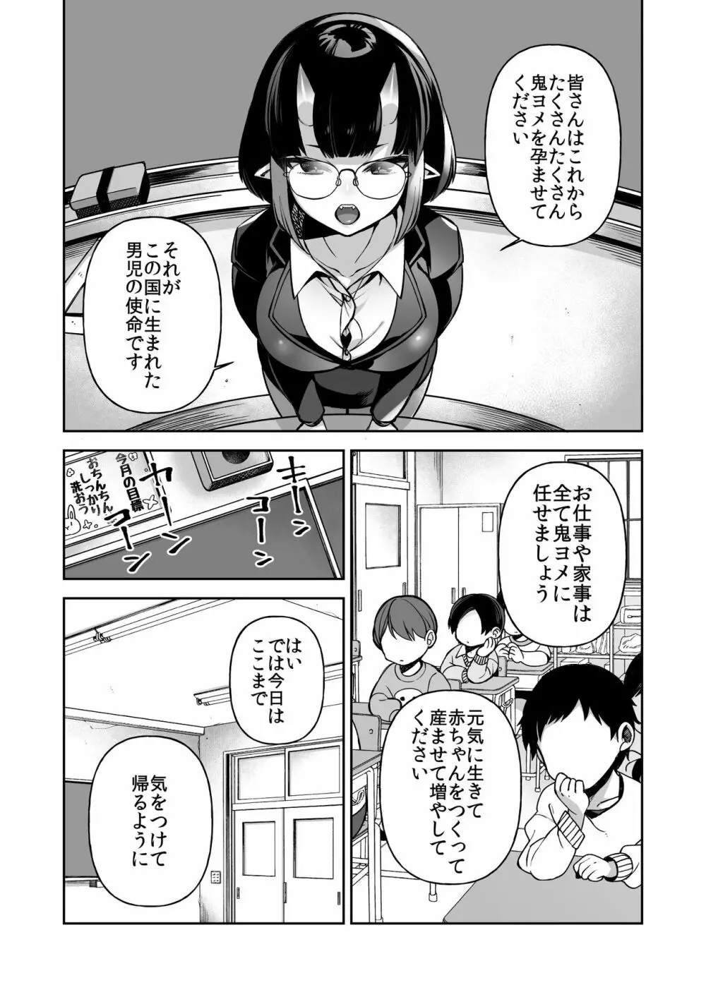 僕だけの鬼ヨメ～イチ先生といっしょ～ - page40