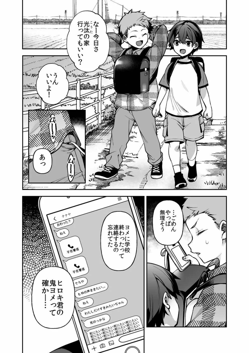 僕だけの鬼ヨメ～イチ先生といっしょ～ - page41