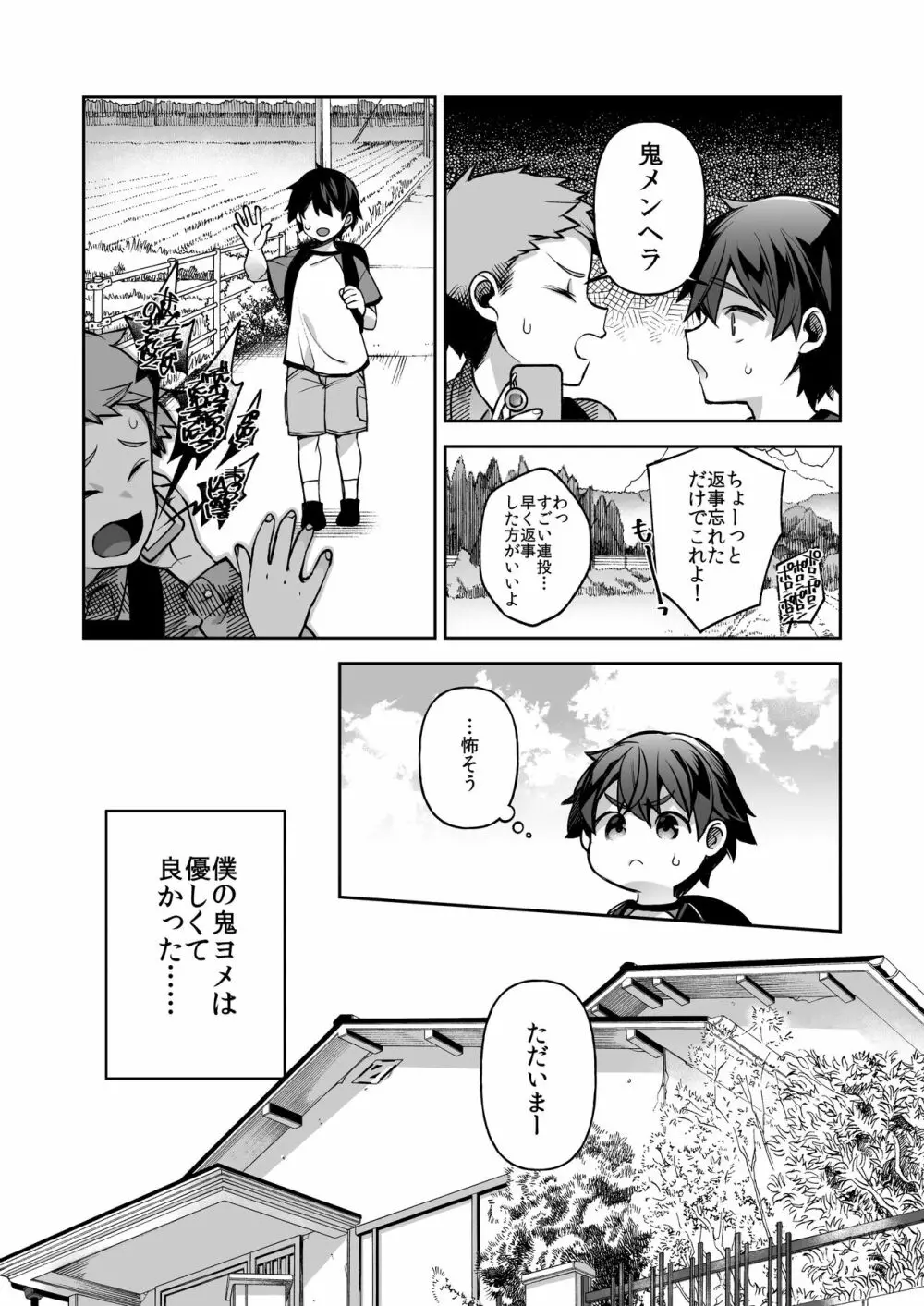 僕だけの鬼ヨメ～イチ先生といっしょ～ - page42