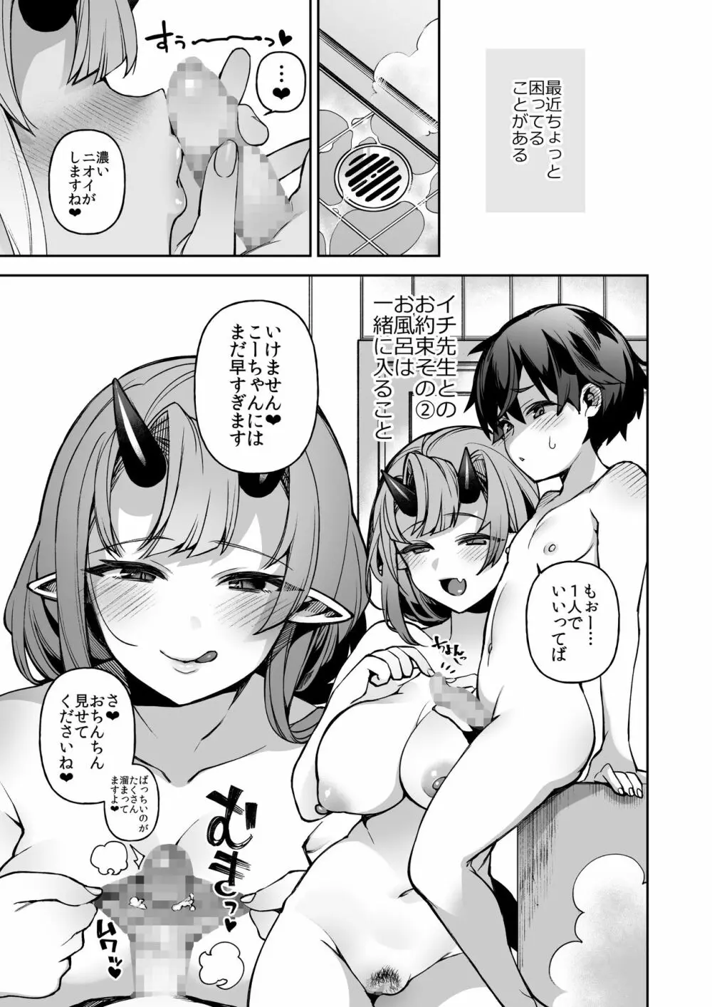 僕だけの鬼ヨメ～イチ先生といっしょ～ - page46