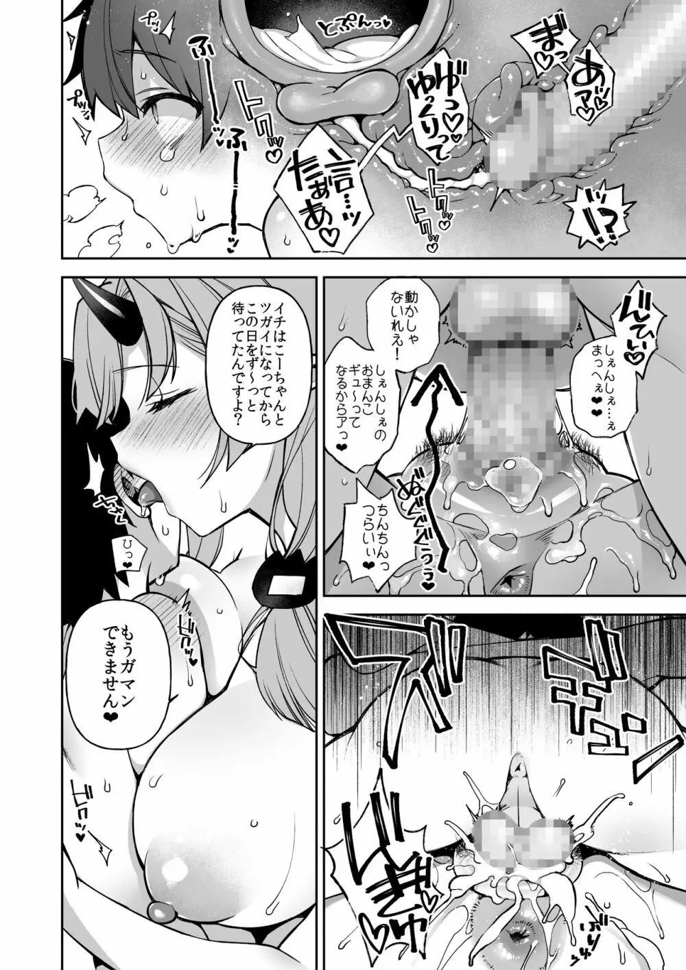 僕だけの鬼ヨメ～イチ先生といっしょ～ - page55