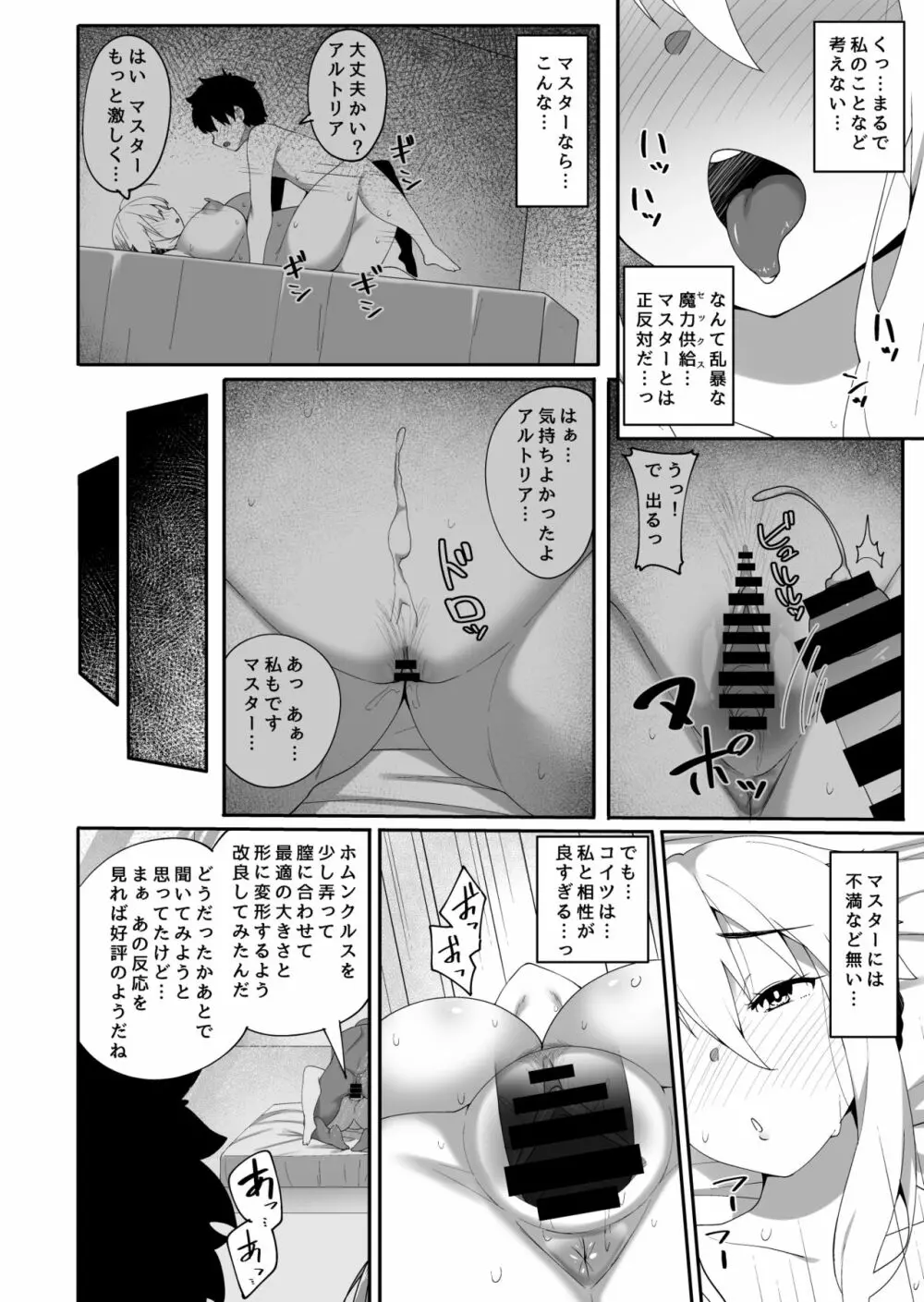 壁の向こうで君が哭く2 - page11