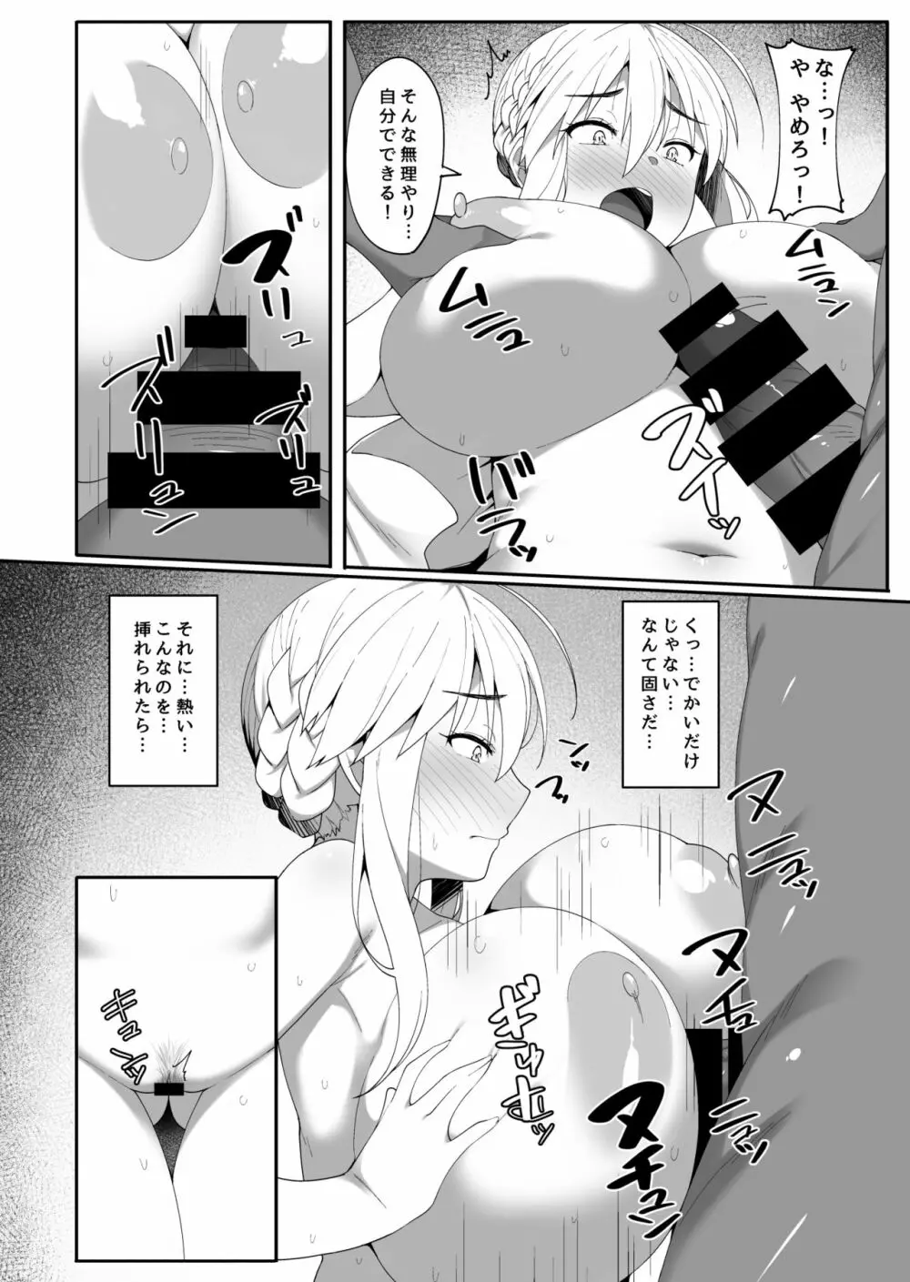 壁の向こうで君が哭く2 - page5