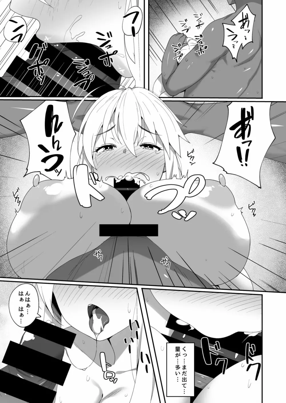 壁の向こうで君が哭く2 - page8