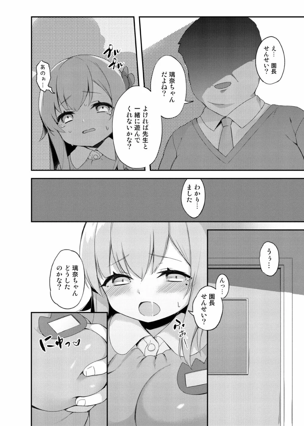 ロリきょ -璃奈編- - page4