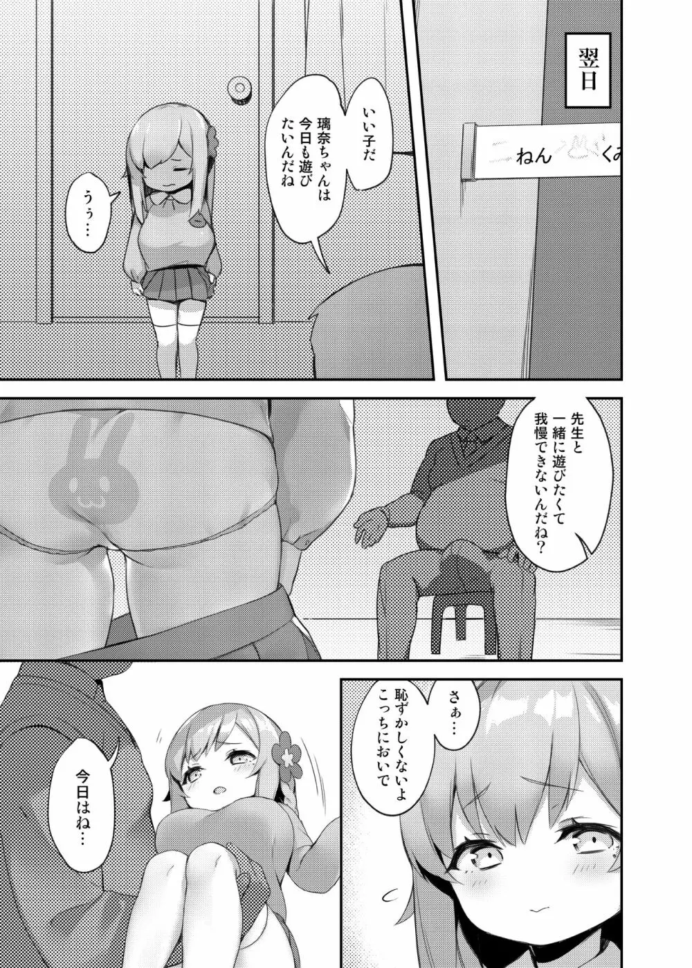 ロリきょ -璃奈編- - page7