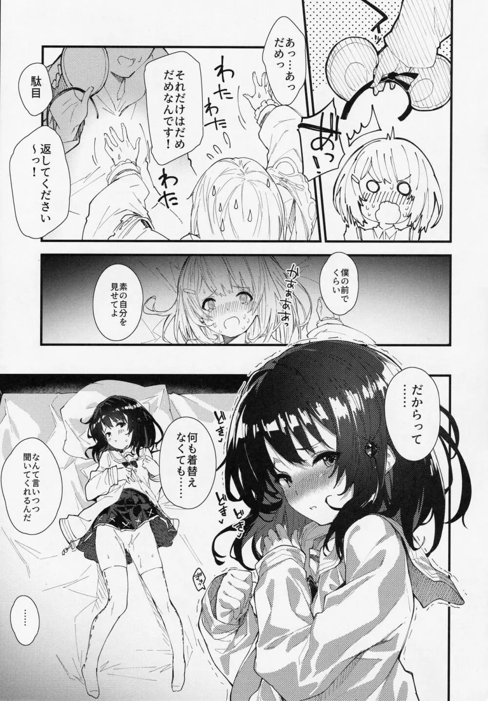 ビカラちゃんといちゃいちゃする本 - page12