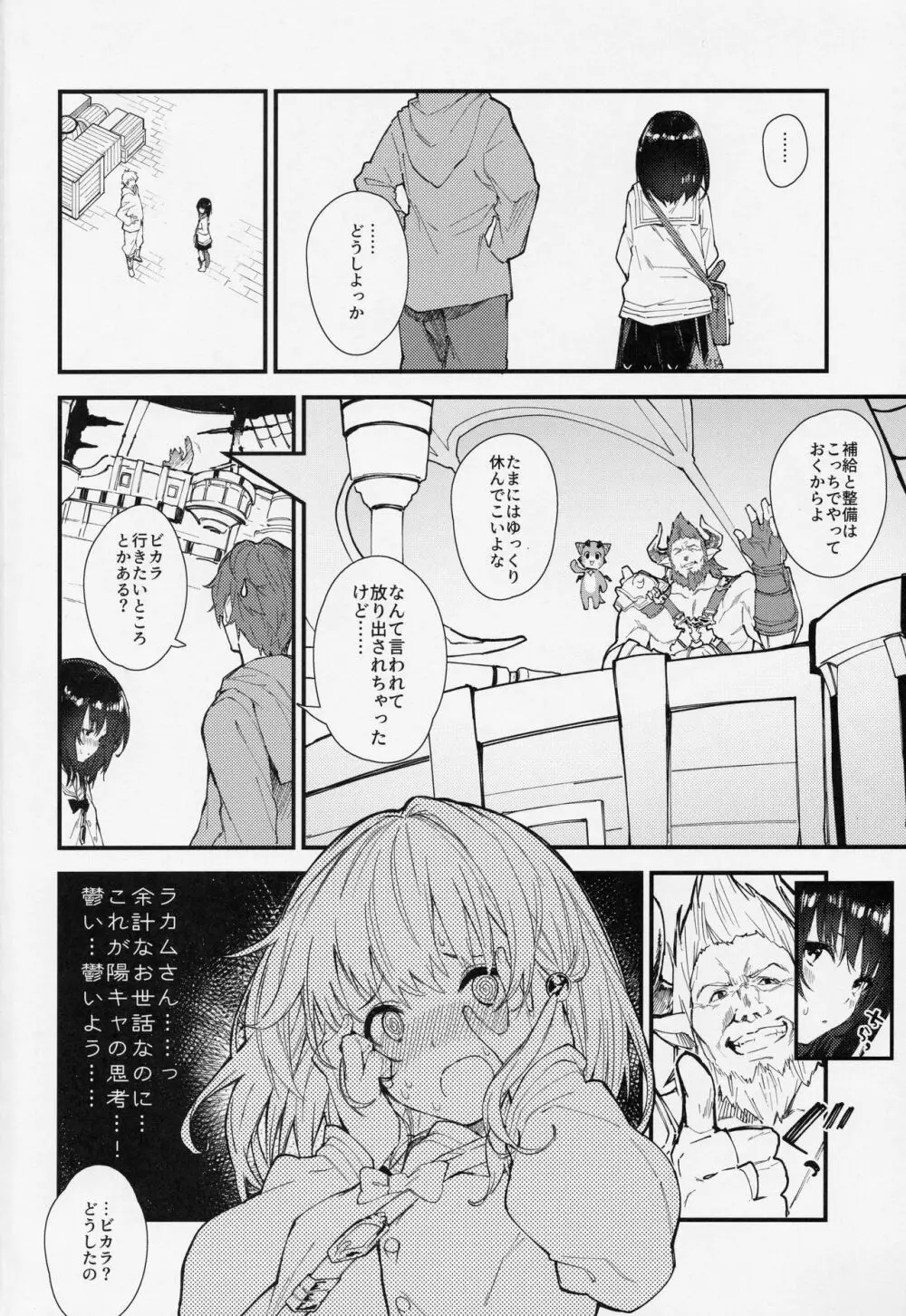 ビカラちゃんといちゃいちゃする本 - page3