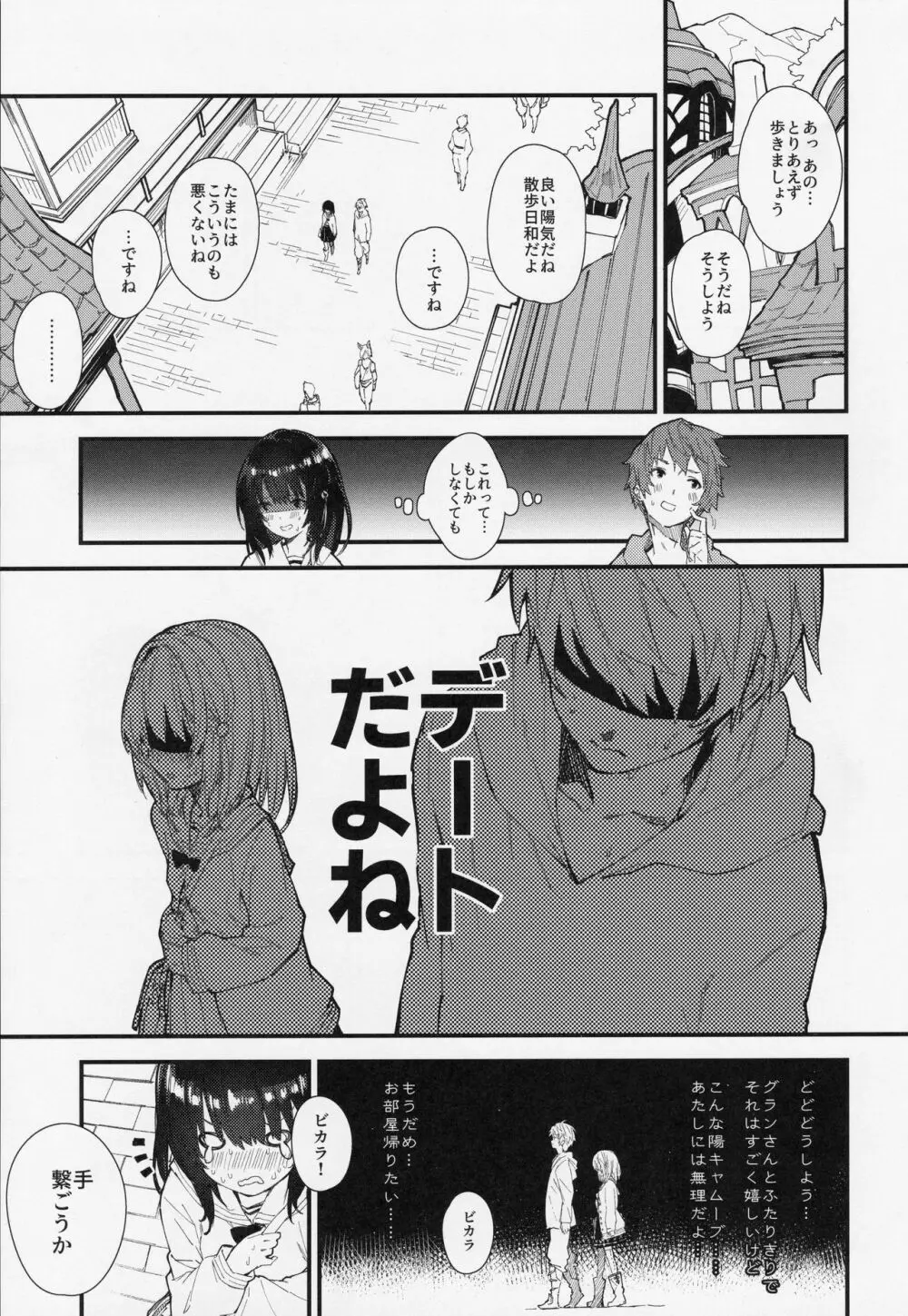 ビカラちゃんといちゃいちゃする本 - page4