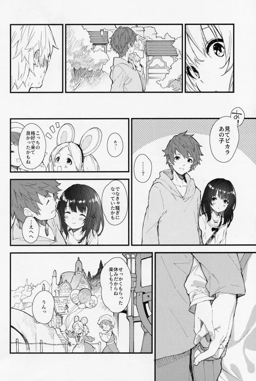 ビカラちゃんといちゃいちゃする本 - page5