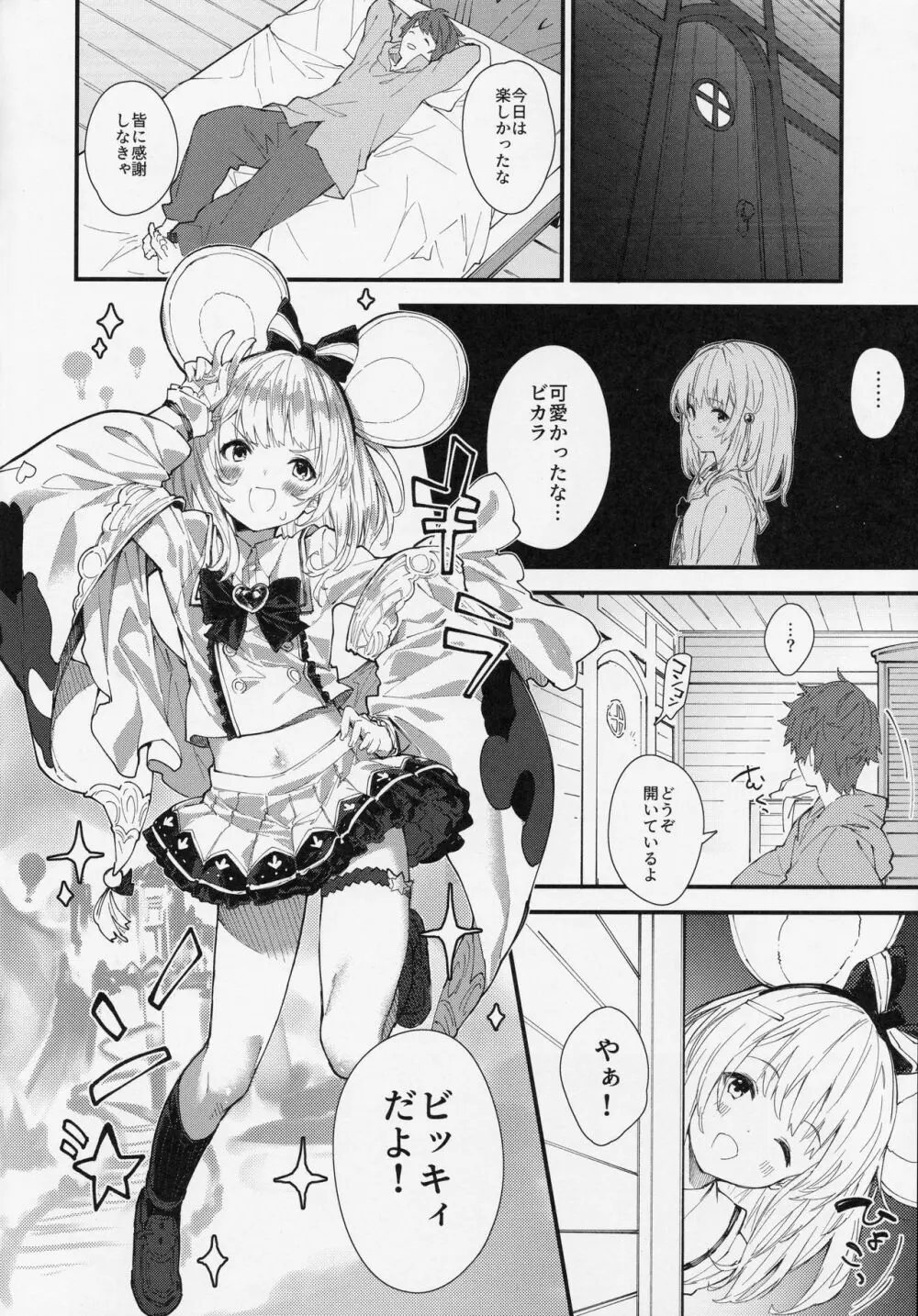 ビカラちゃんといちゃいちゃする本 - page7