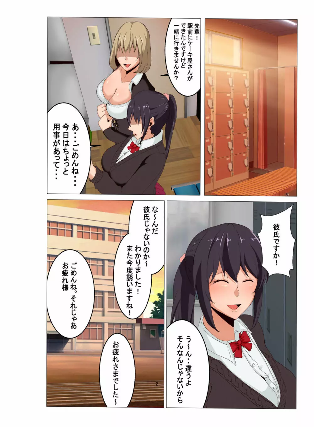 陸上部のおとなしい先輩の弱みを握った - page3