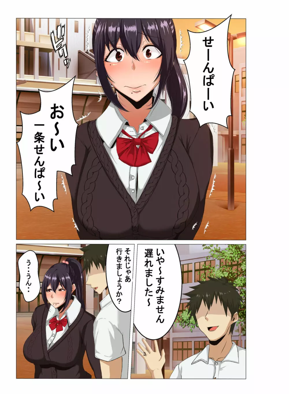 陸上部のおとなしい先輩の弱みを握った - page4