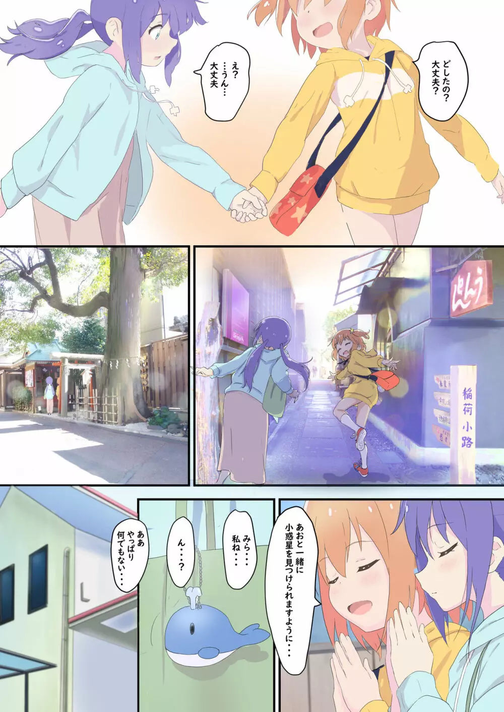 みらとあおがムラムラする話 - page8