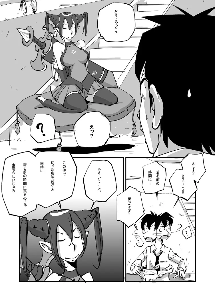 ビビア最高かよ! - page18