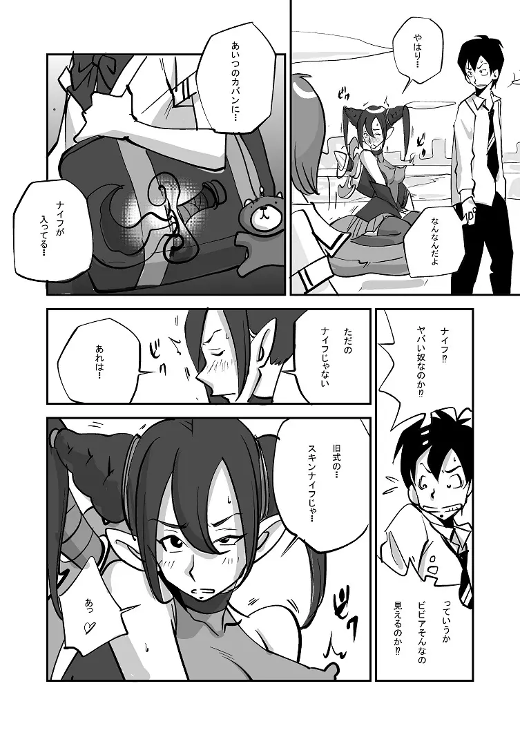 ビビア最高かよ! - page28