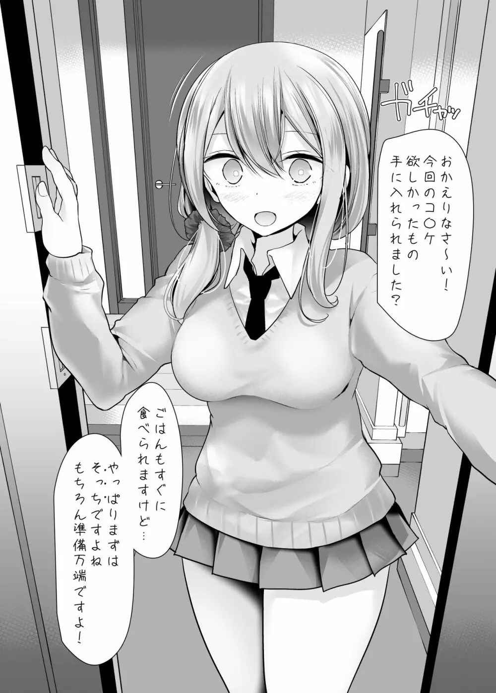 足コキ女子のまとめ本 - page28