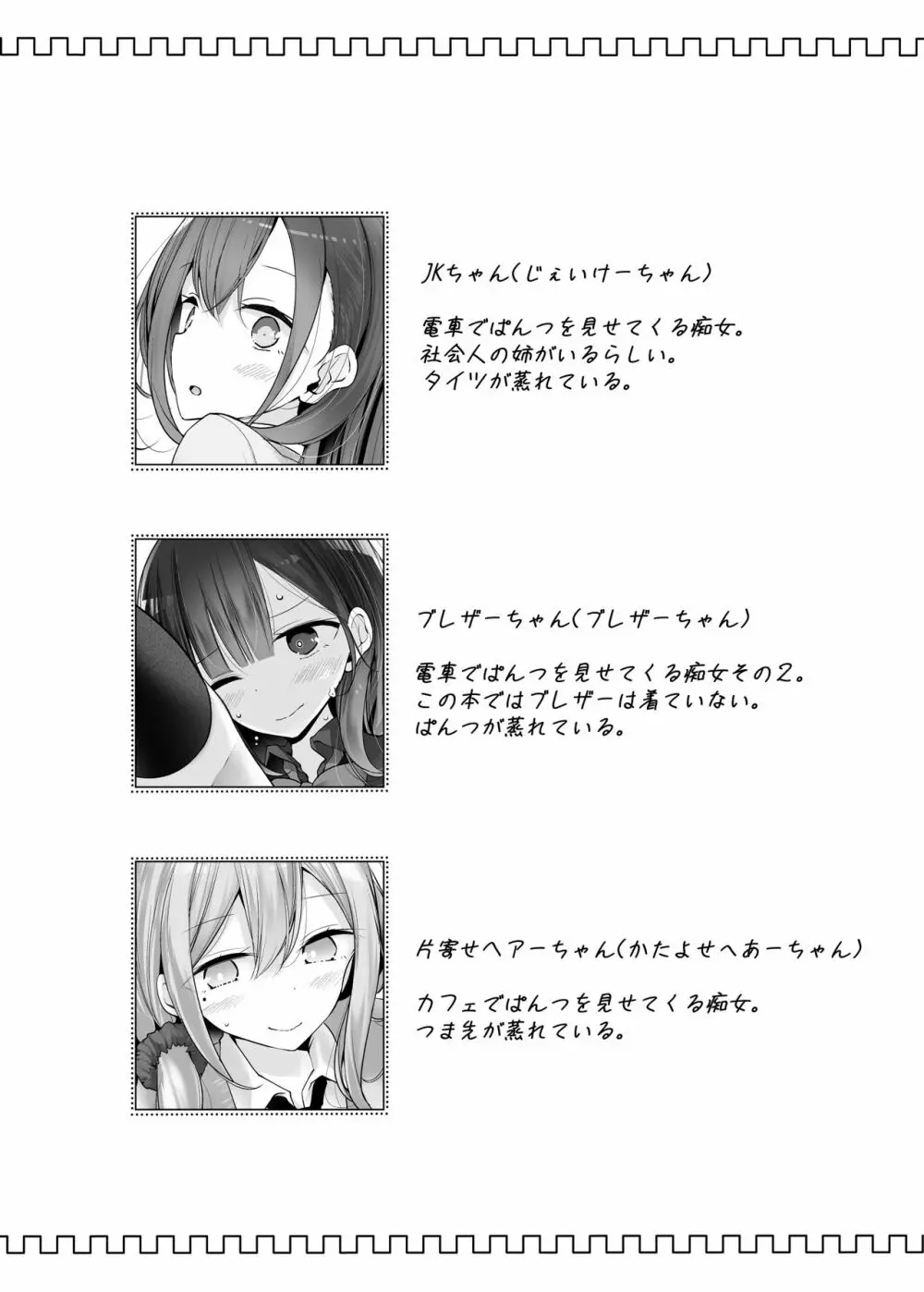 足コキ女子のまとめ本 - page3