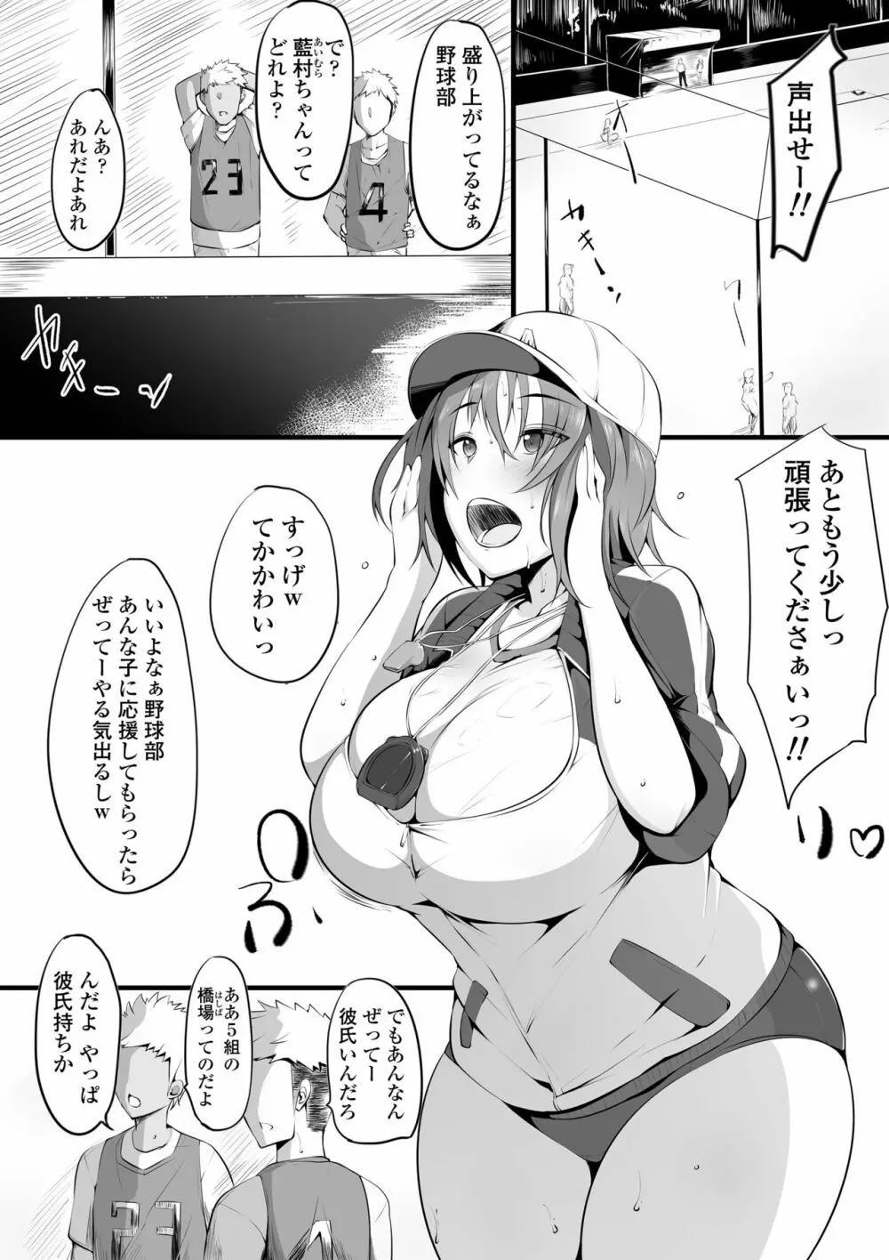 堕藍～マネとられ～ - page2