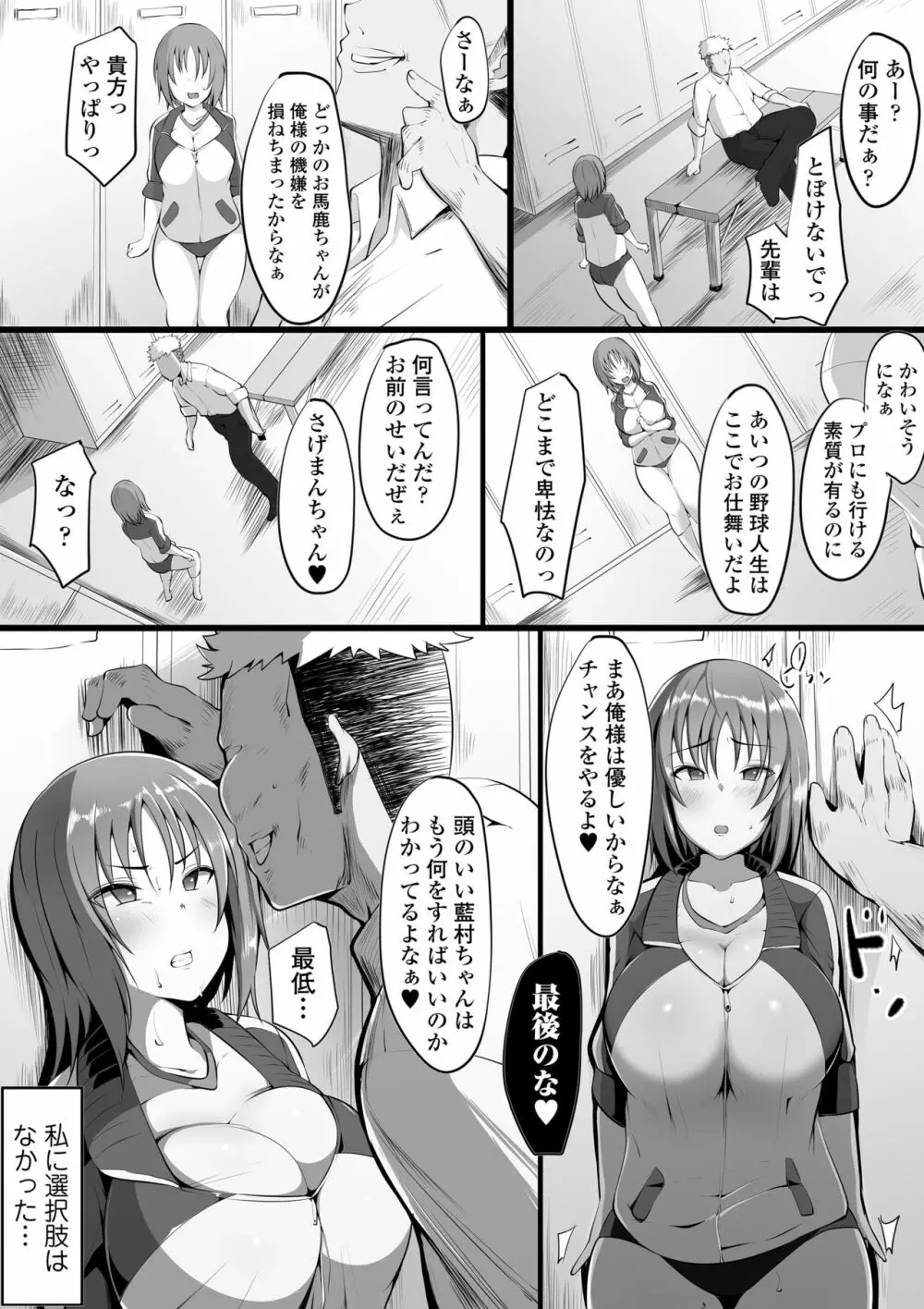 堕藍～マネとられ～ - page7