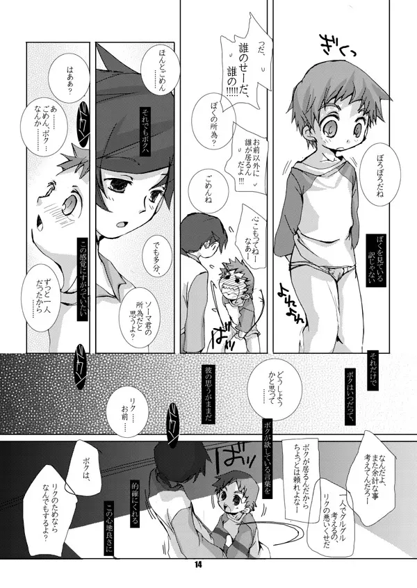 そまうけほん4 - page5