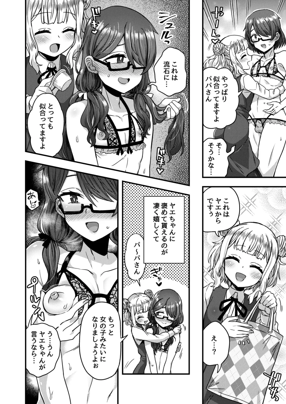 女装男子の手によって父子家庭が崩壊するまで - page17