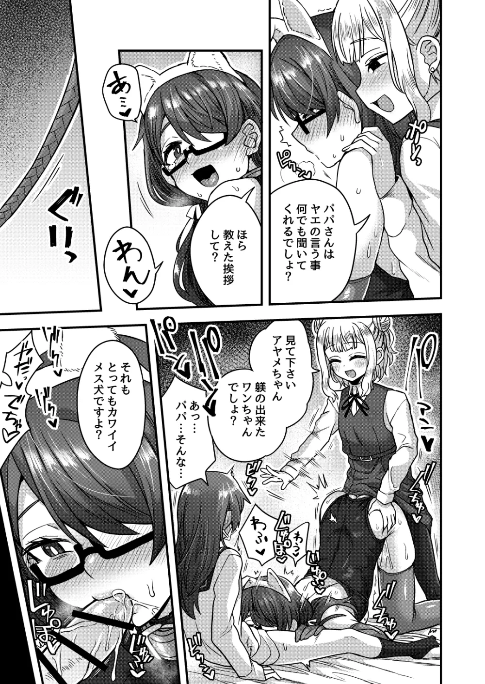 女装男子の手によって父子家庭が崩壊するまで - page34