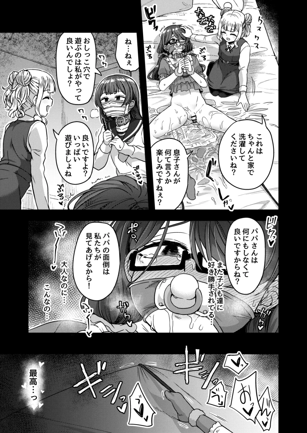 女装男子の手によって父子家庭が崩壊するまで - page46