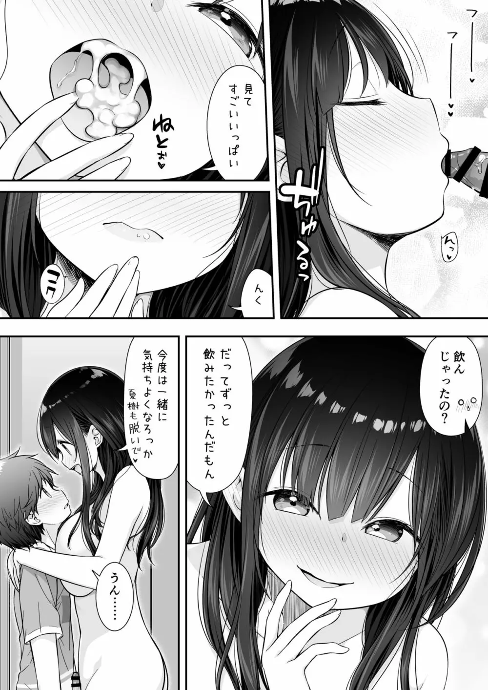 裸族のお姉ちゃんに誘惑されてえっちしちゃったお話 - page12