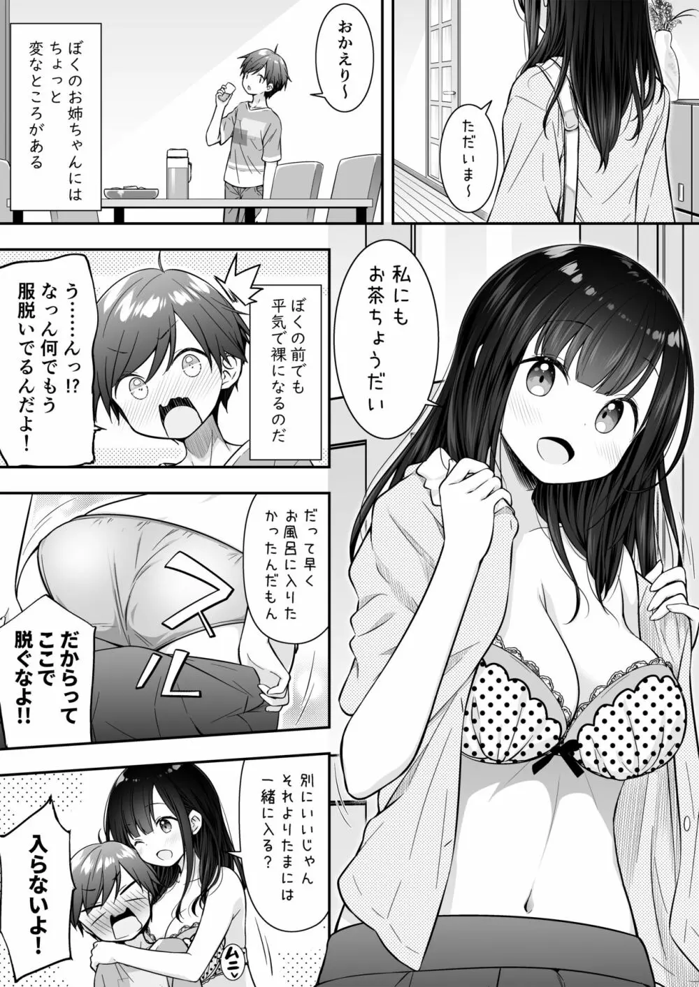 裸族のお姉ちゃんに誘惑されてえっちしちゃったお話 - page3