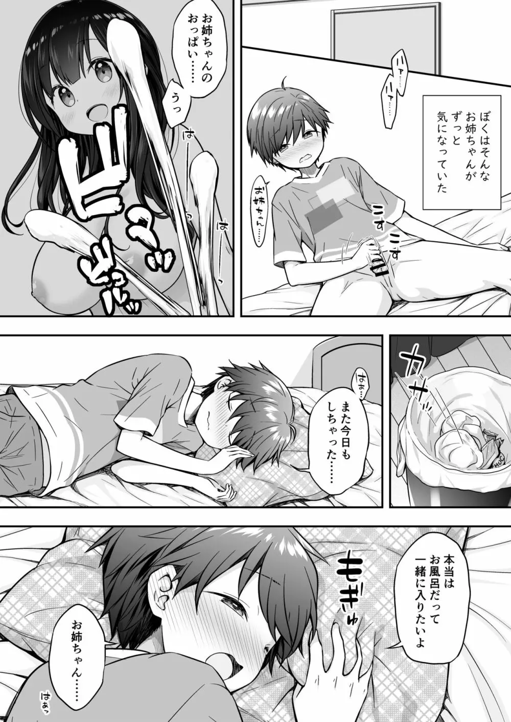 裸族のお姉ちゃんに誘惑されてえっちしちゃったお話 - page4