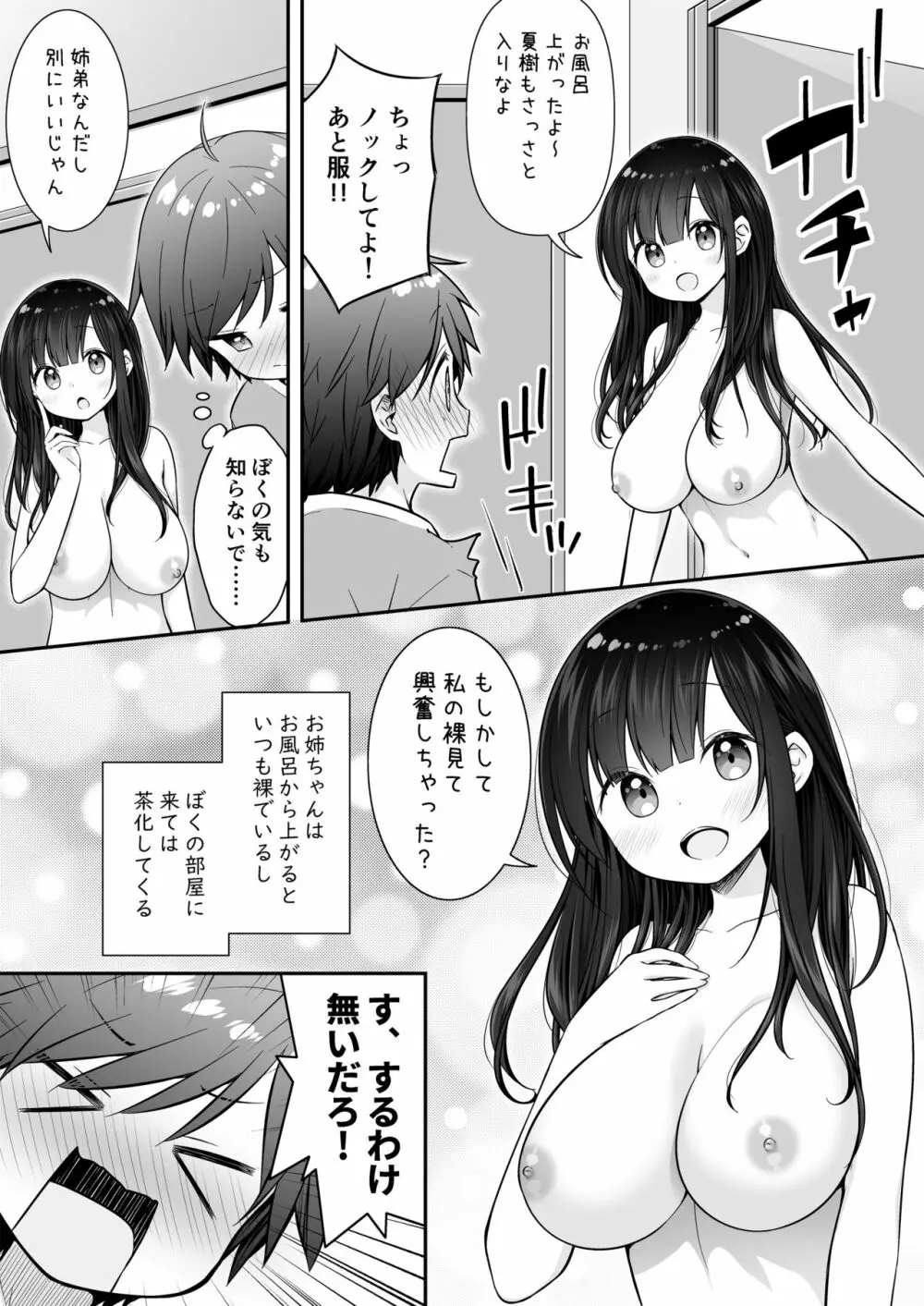 裸族のお姉ちゃんに誘惑されてえっちしちゃったお話 - page5