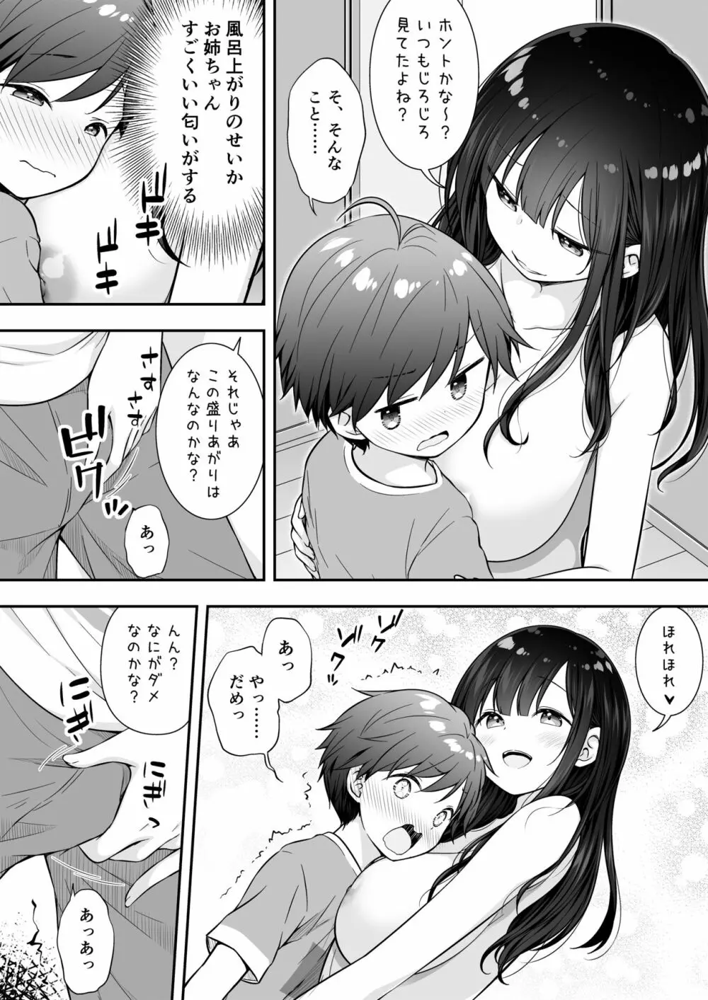 裸族のお姉ちゃんに誘惑されてえっちしちゃったお話 - page6