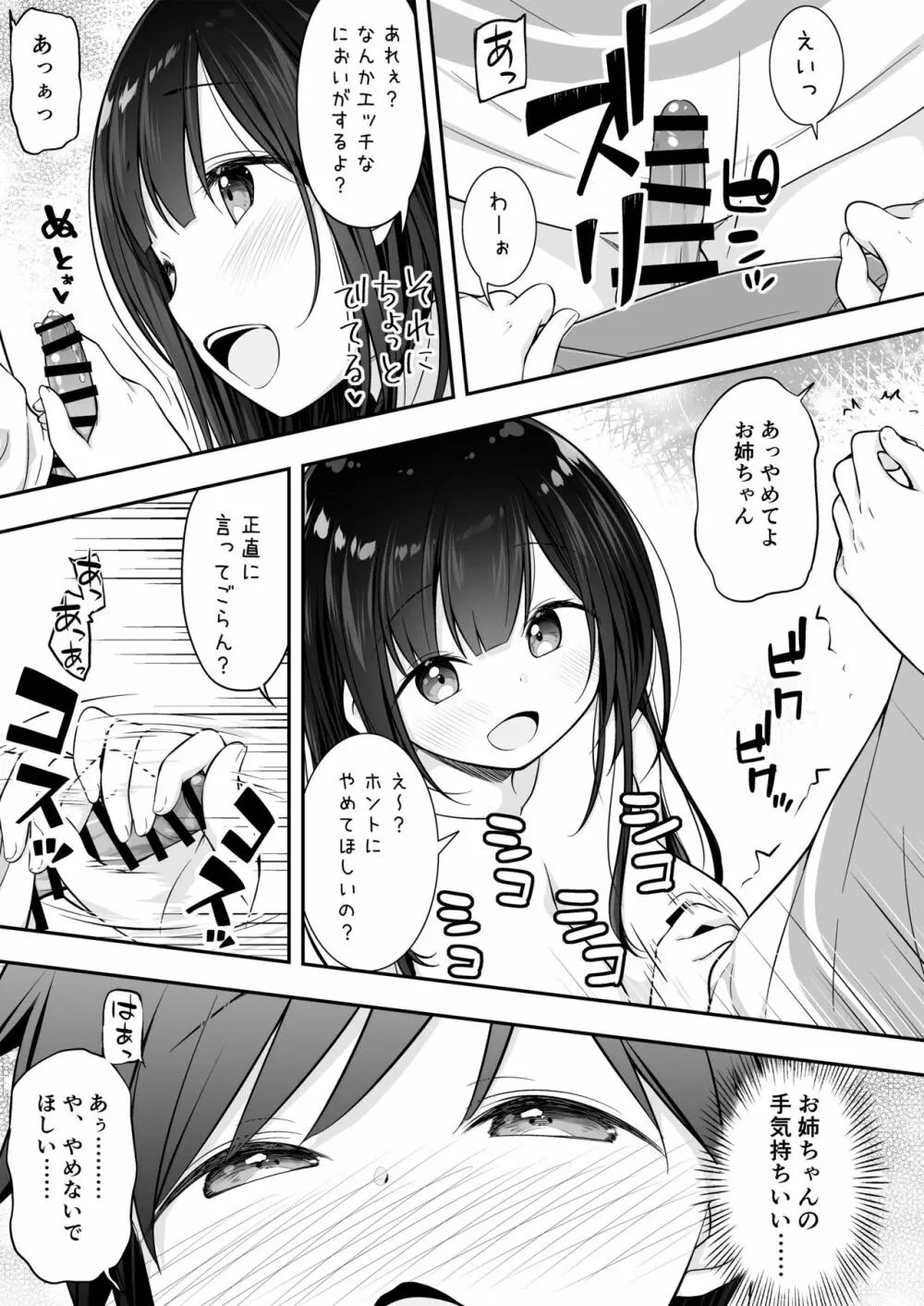 裸族のお姉ちゃんに誘惑されてえっちしちゃったお話 - page7