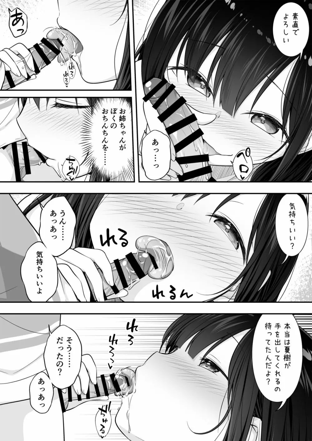 裸族のお姉ちゃんに誘惑されてえっちしちゃったお話 - page8