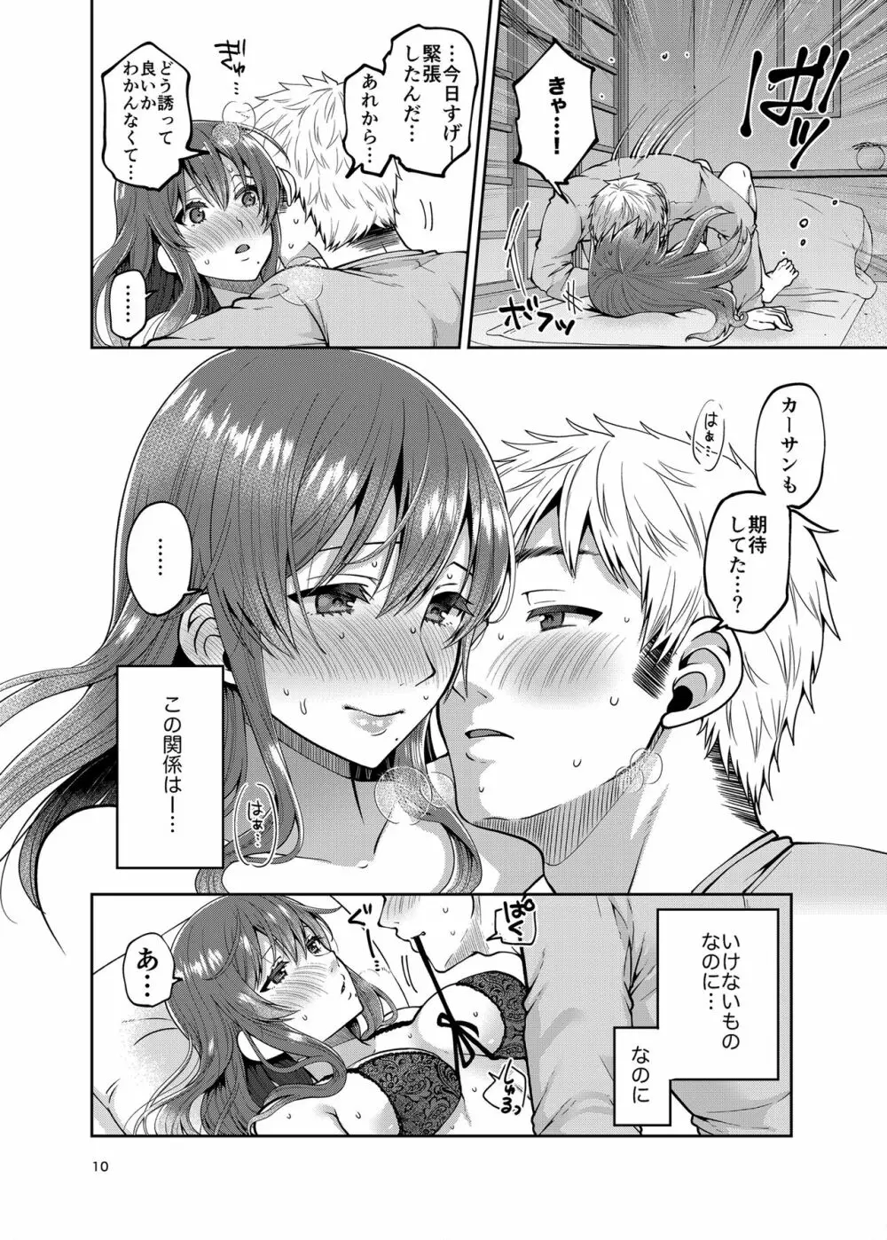 継母といっしょ2 - page10