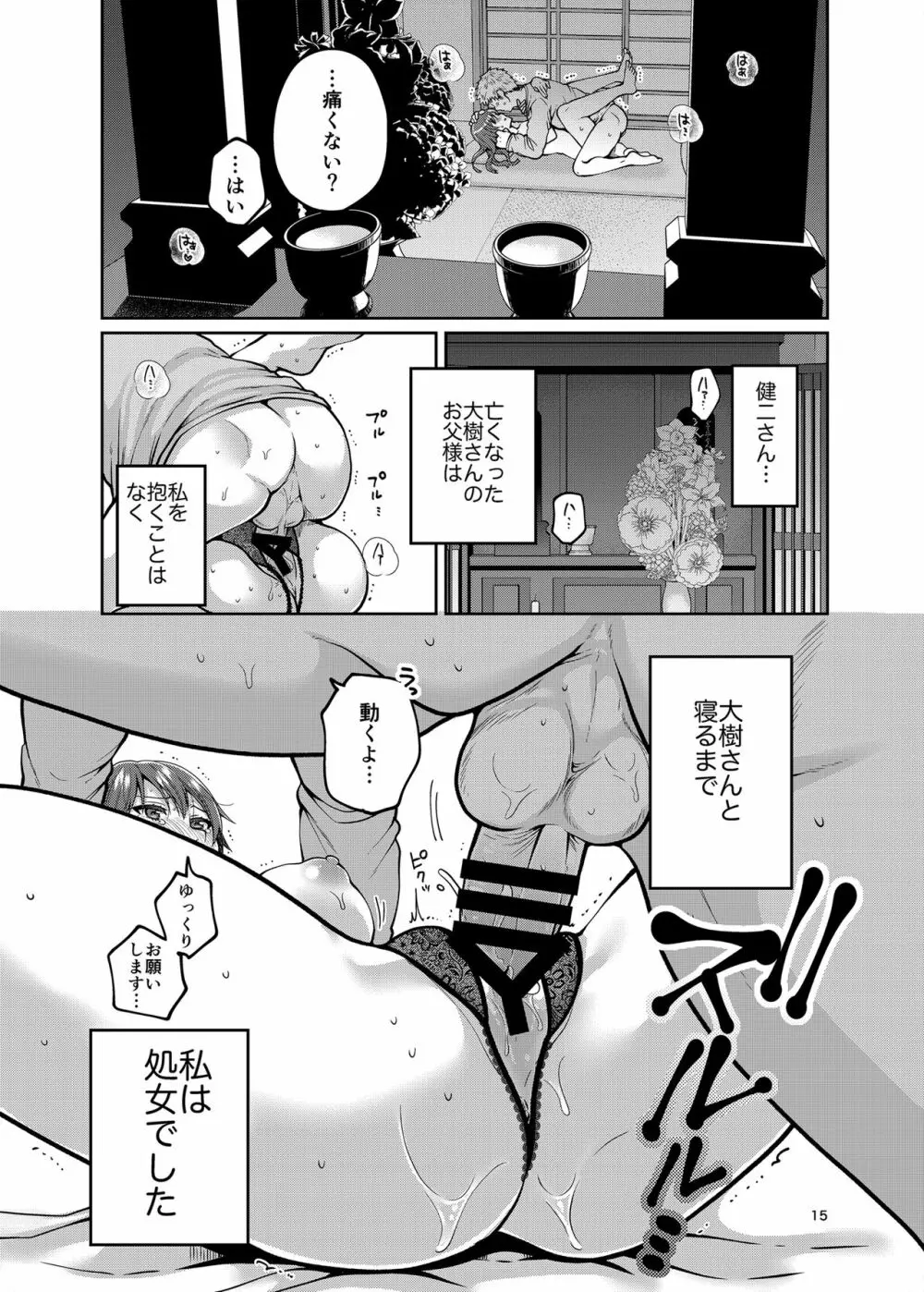 継母といっしょ2 - page15