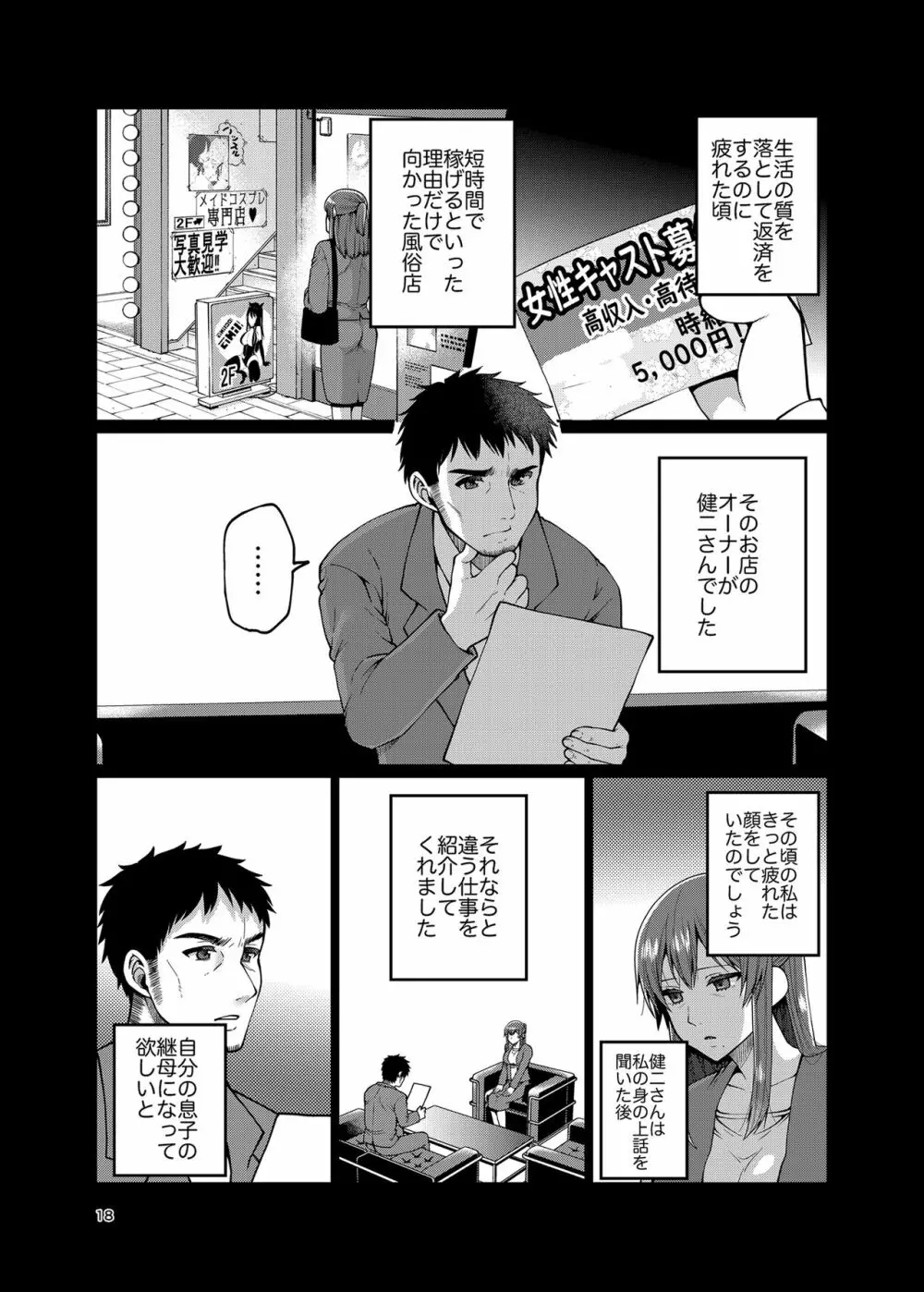 継母といっしょ2 - page18