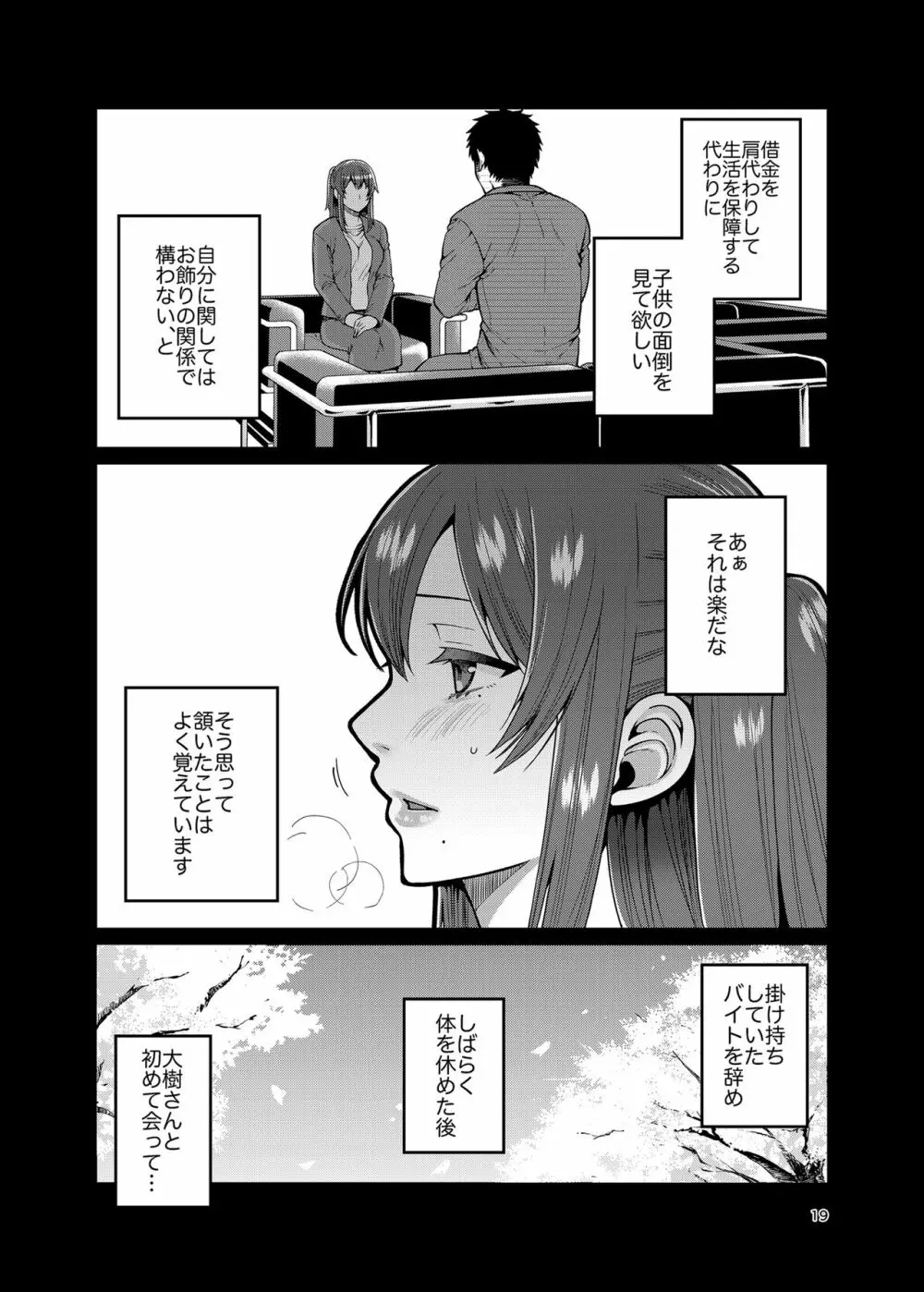 継母といっしょ2 - page19