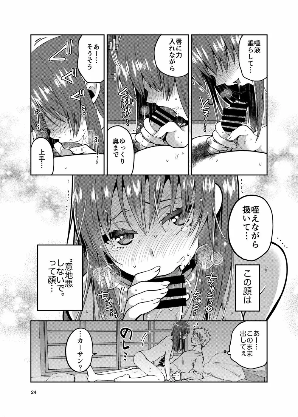 継母といっしょ2 - page24