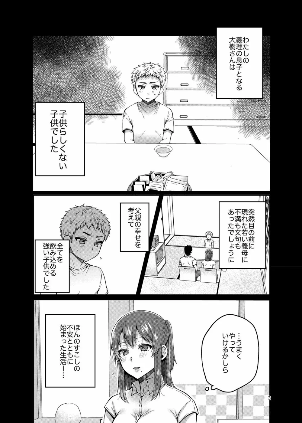 継母といっしょ2 - page3