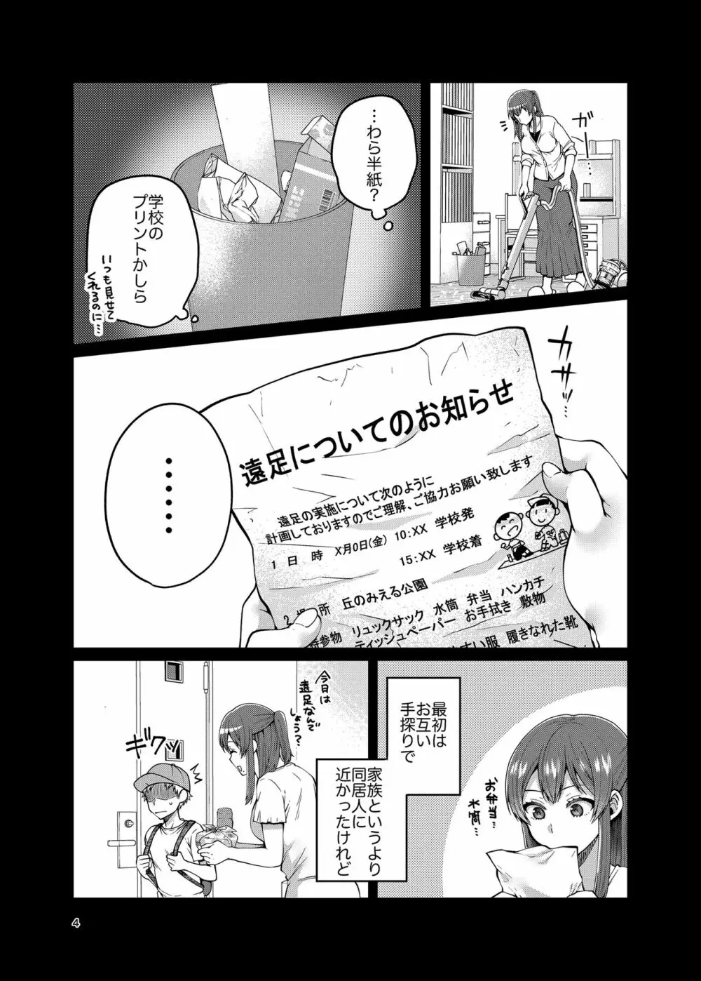 継母といっしょ2 - page4